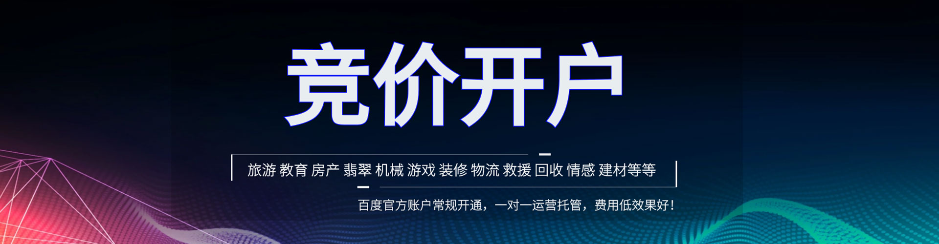 晋源百度竞价代理